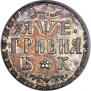 Grivna 1705 year