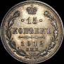 15 kopecks 1912 year