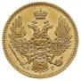 5 roubles 1847 year