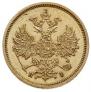 5 roubles 1877 year
