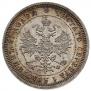 25 kopecks 1880 year