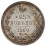 25 kopecks 1880 year