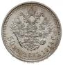 50 копеек 1914 года