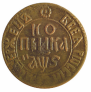 1 kopeck 1706 year