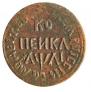 1 kopeck 1711 year