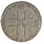 1 рубль 1723 года