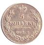 5 kopecks 1827 year