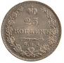 25 kopecks 1827 year