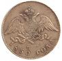 20 kopecks 1830 year