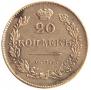 20 kopecks 1830 year