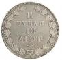 1,5 рубля - 10 злотых 1835 года