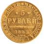 5 roubles 1842 year