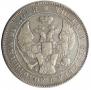 1 рубль 1844 года