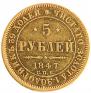 5 roubles 1847 year