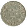 1 rouble 1847 year