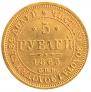 5 roubles 1863 year