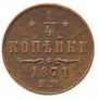 1/4 kopeck 1871 year