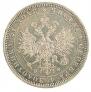 1 rouble 1880 year