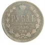 1 rouble 1880 year