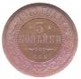 3 kopecks 1913 year