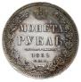 1 rouble 1852 year
