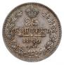 25 копеек 1849 года