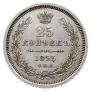25 kopecks 1855 year