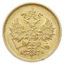5 roubles 1877 year