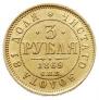 3 рубля 1869 года