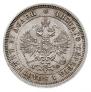25 копеек 1880 года