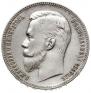 1 рубль 1907 года