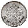 25 kopecks 1896 year