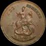 2 копейки 1757 года