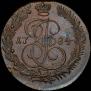5 kopecks 1784 year