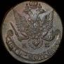 5 копеек 1785 года