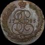 5 копеек 1785 года