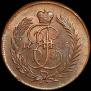 1 kopeck 1788 year