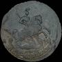 2 kopecks 1790 year