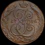 5 копеек 1796 года
