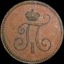 Полушка 1797 года