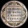 1 рубль 1796 года