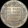 1 рубль 1797 года
