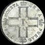 1 рубль 1798 года