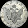 1 rouble 1804 year