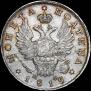 Полтина 1815 года