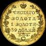 5 рублей 1818 года