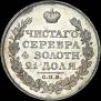 1 rouble 1820 year