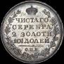 Полтина 1820 года