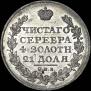 1 rouble 1824 year
