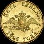 5 roubles 1825 year